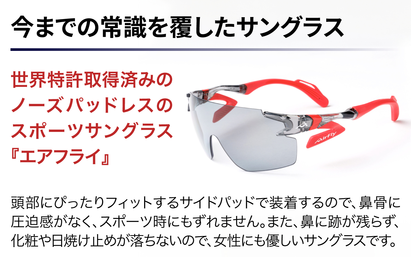 鼻パッドのないサングラス「エアフライ」 AF-302 WP （偏光レンズ装着版）AF-302 C-32WP エメラルドグリーン エメラルドグリーン
