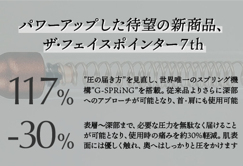 【数量限定】The FACE POiNTER 7th 取り扱い開始！