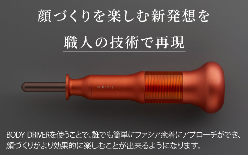 【12/14寄附受付終了】BODY DRIVER（ボディドライバー）