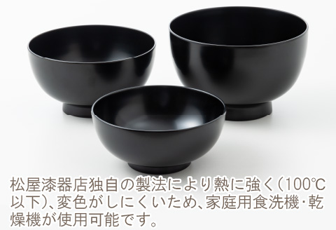 三つ組入子椀 黒（大・中・小）1セット 【食器洗浄機対応】 黒