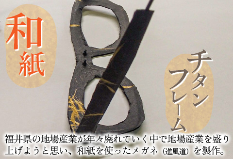 本物のMADE IN JAPAN 「和紙のメガネ」 夢　金藁（フルリムタイプ）