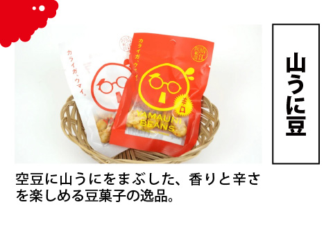 山うに＆山うに豆セット　中辛 中辛