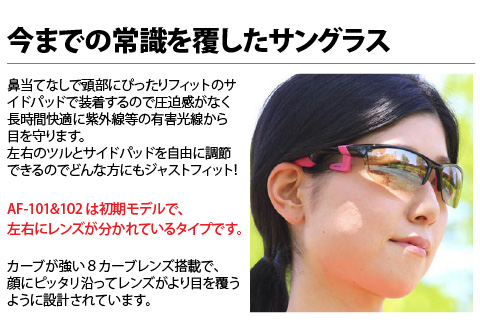 鼻パッドのないサングラス「エアフライ」＊レディースサイズ　AF-102モデル　ブラック ブラック レディースサイズ