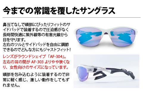 鼻パッドのない「エアフライ」＊レディースサイズ　AF-304モデル　ホワイト