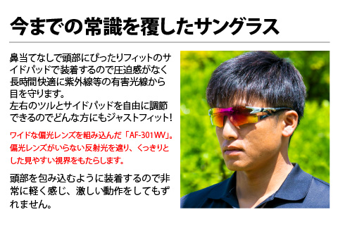 鼻パッドのない「エアフライ」＊ワイドビュータイプ　AF-301WVモデル　ゴールド　偏光レンズ装着版 ゴールド