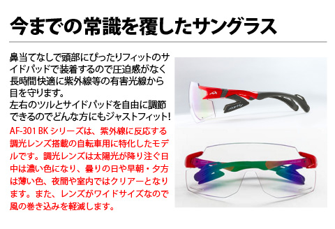 鼻パッドのない「エアフライ」＊ワイドビュータイプ　AF-301BKモデル　レッド　調光レンズ装着版 レッド