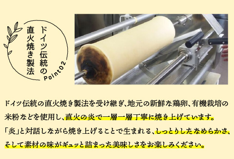 レアバウムクーヘン