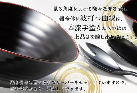 くつろぎ盛鉢 サーバーセット 溜 21×18×9cm 漆塗り 溜