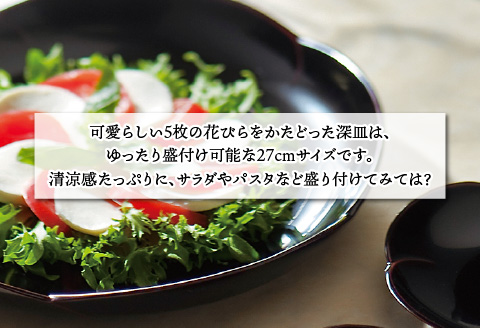 花こころ大皿 溜 φ27×4cm 漆塗り  溜