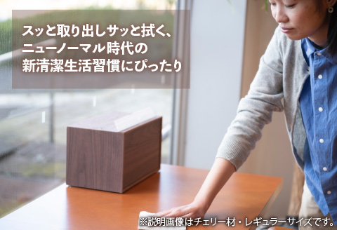 卓上型キッチンペーパーケース　ウォールナット　(ラージサイズ) ウォールナット ラージサイズ