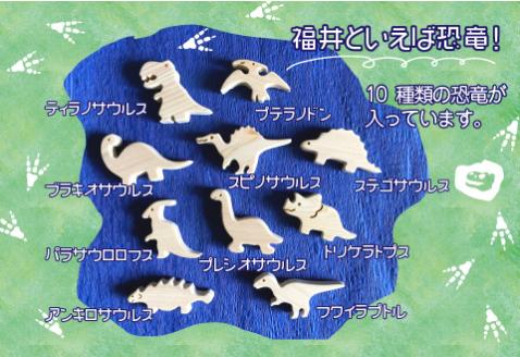 がおがお恐竜つみつみ ～ 全部で10頭！～ 福井県産ひのきの木のおもちゃ ～