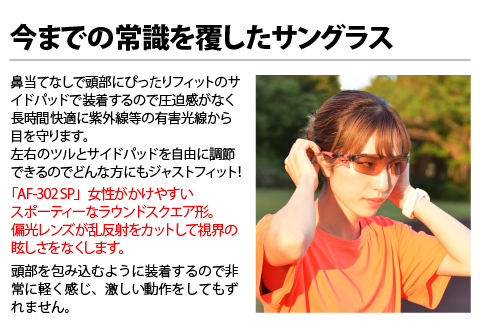 鼻パッドのないサングラス「エアフライ」 AF-302 SP （レディースモデル）フレーム／エメラルドグリーン　レンズ／偏光グレー　偏光レンズ装着版 フレーム／エメラルドグリーン　レンズ／偏光グレー