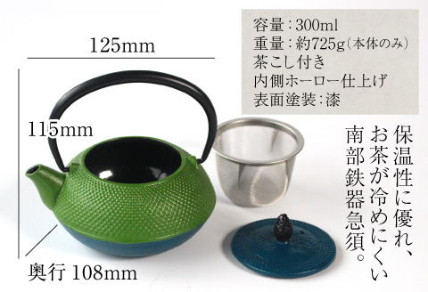 ＜南部鉄器 × 越前漆器＞ うるしポット 丸アラレ 若草／青