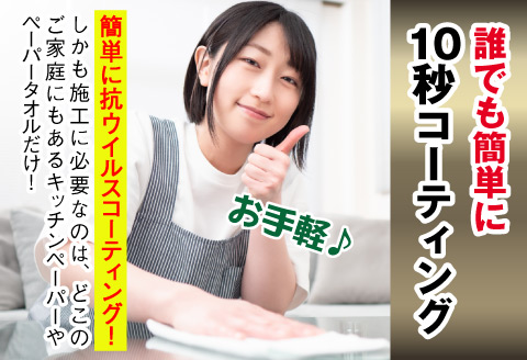 抗ウイルスコーティング剤『VIRMETS NR4+ PRO』 1本（180ml）