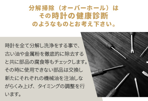 ★ご寄附前にお電話必須！腕時計のオーバーホール 海外製高級ブランド品