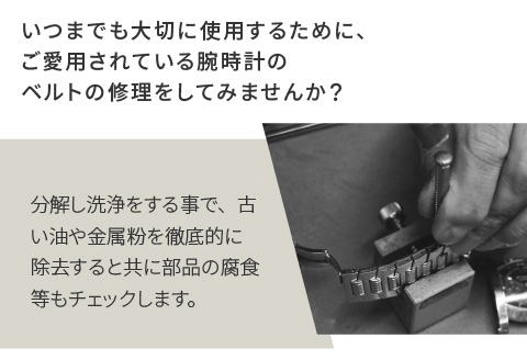★ご寄附前にお電話必須！腕時計のベルト修理 国産品