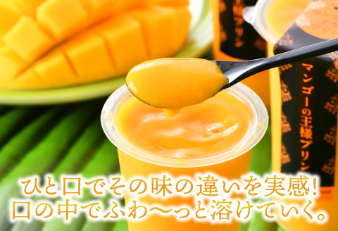 マンゴーの王様プリン 120ｍｌ×6個入り 6個入り