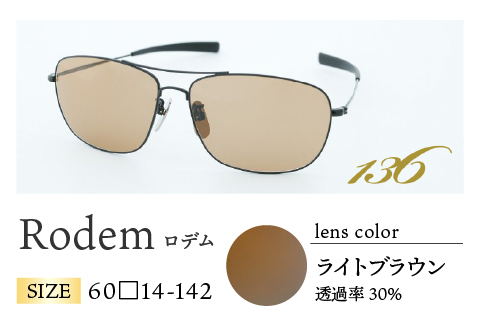 鯖江で作るガラス偏光サングラス　136-Glass（ロデム／ライトブラウン） ロデム／ライトブラウン）