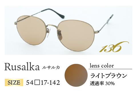 鯖江で作るガラス偏光サングラス　136-Glass（ルサルカ／ライトブラウン） （ルサルカ／ライトブラウン）