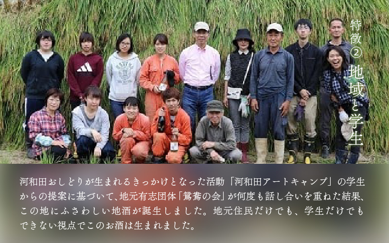 【数量限定】梵コラボ 純米大吟醸 地酒『河和田おしどり』