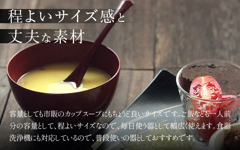 【食洗機対応！】スープカップ Red Red