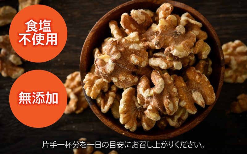 生くるみ　500g×2袋（計1kg） 500g×2袋（計1kg）