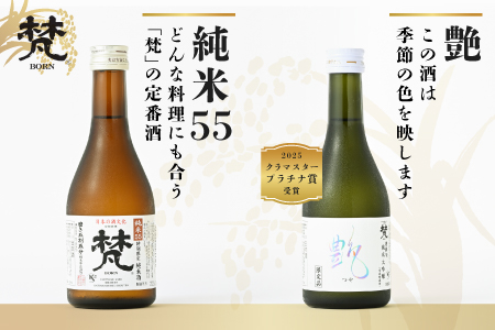 世界に誇る日本酒！梵4種セット 5本セット 5本セット