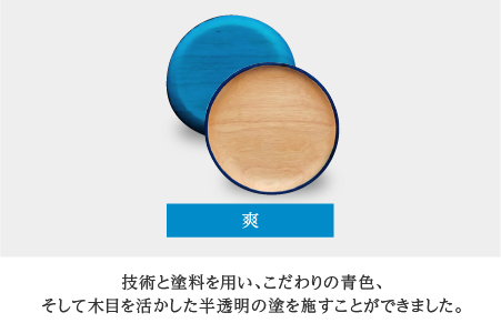 Kyutarou BLUE 片面丸皿 爽 爽