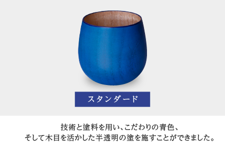 【KyutarouBLUE】ラウンドカップ スタンダード スタンダード