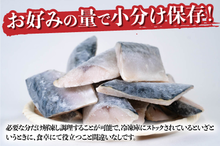 サバエのサバ！鯖 骨なし 無塩 冷凍切り身 1.2kg 冷凍切り身 1.2kg