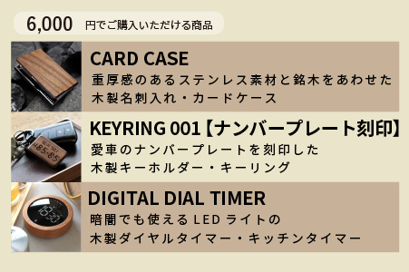 Hacoa ダイレクトストアで使えるギフトチケット 1枚（6,000円相当）