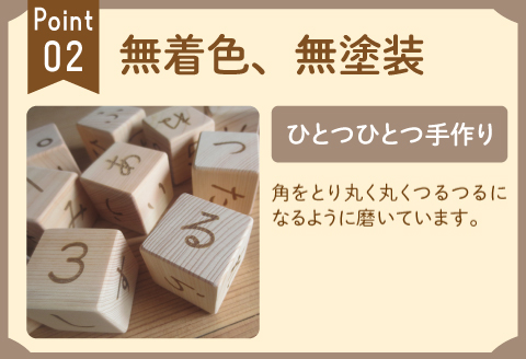 あいうえおつみき～福井県産ひのきの木のおもちゃ～