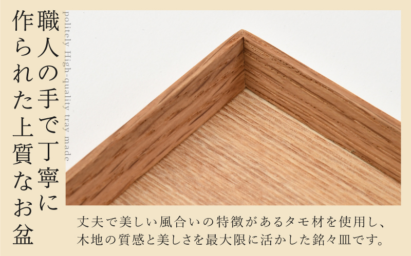 白木塗タモ3.3銘々皿2枚揃 3.3