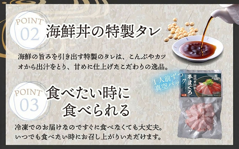 【刺身用】海鮮丼の具まぐろ 60g（タレ付）× 5人前【最新の冷凍技術】