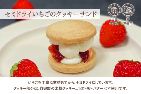 セミドライいちごのクッキーサンドとシフォンケーキのセット