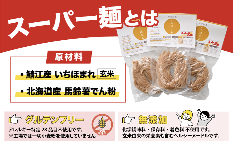 スーパー麺　いちほまれ麺　100ｇ×8食 100ｇ×8食