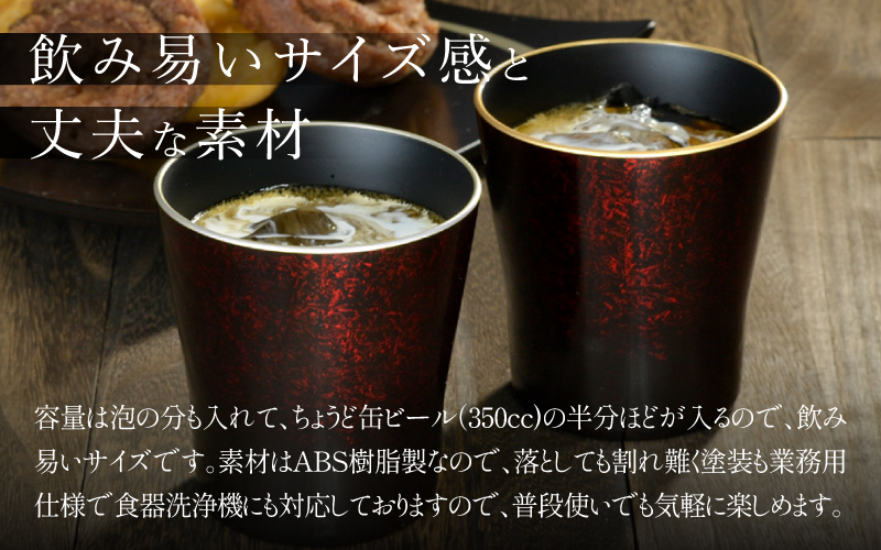 タンブラー マーブルレッド 溜塗り 渕金 日本製 食洗機対応 渕金