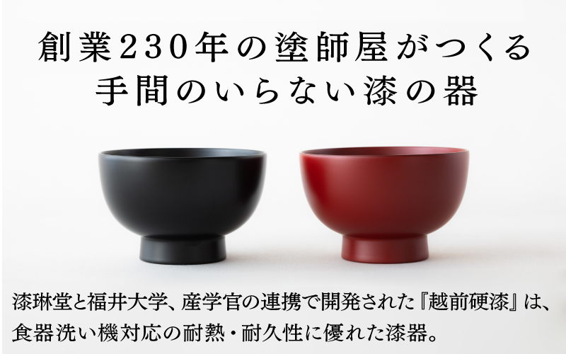 【大本山永平寺御用達 漆琳堂】 食洗機対応の大きめの漆塗り椀 一乗椀 4.5寸＜越前漆器＞朱 朱 4.5寸