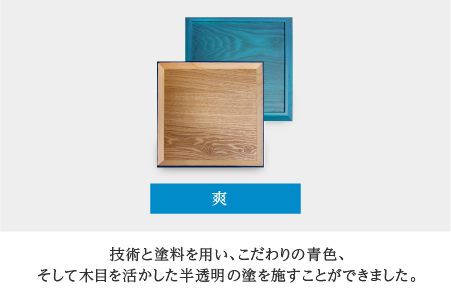 Kyutarou BLUE スクエアトレー 爽 爽