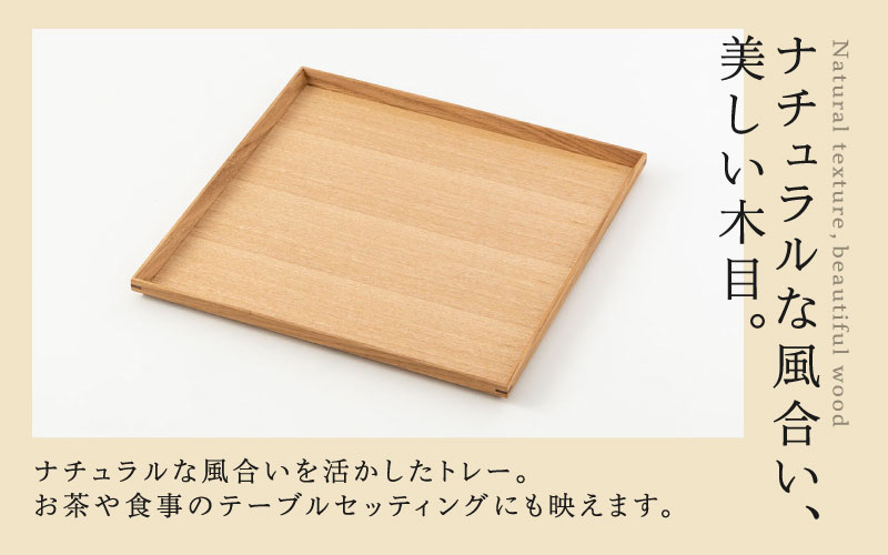 白木塗タモ 10.0角盆 白木塗タモ