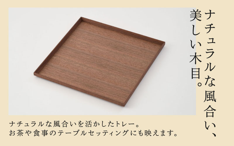 白木塗ウォールナット10.0角盆 白木塗ウォールナット