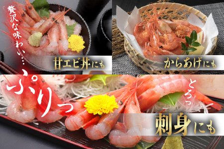【選べる容量！】【小分け】越前産冷凍甘えび大サイズ 約250g × 8パック 合計約2.0kg 2.0kg（約250g × 8パック）