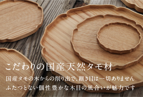 Forest 木皿 直径12cm TSUKI（月）