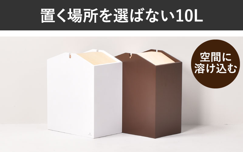 職人が仕上げた木製ゴミ箱「ARROWS S」ブラウン ブラウン