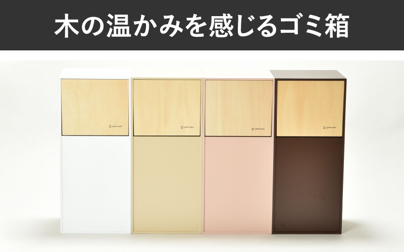 職人が仕上げた木製ゴミ箱「DOORS mini」ブラウン ブラウン