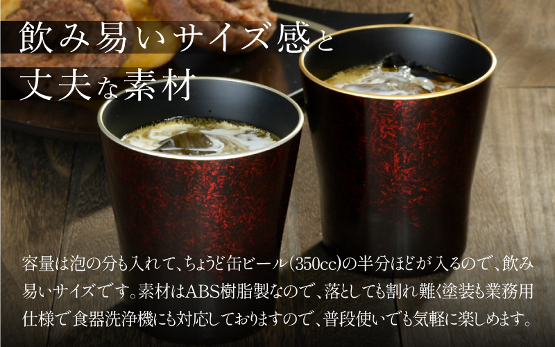 タンブラー マーブルレッド 溜塗り ペアセット 渕金/渕銀  日本製 食洗機対応 ペア