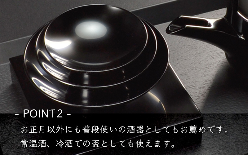 盃 三つ組セット 漆塗り酒器 杯 お屠蘇 迎春 おせち お正月 黒 黒