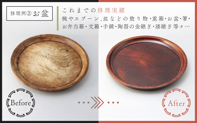 ご寄附前にお問い合わせ必須！漆器のお直し・修理（10,000円分相当）