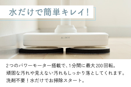 AiMYプレミアムモップクリーナー
