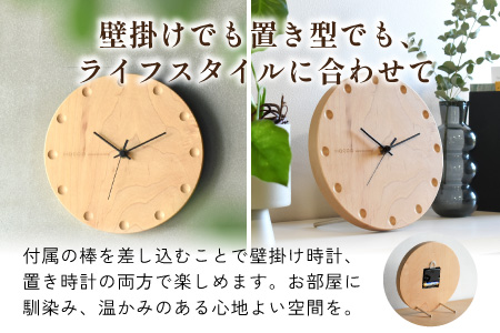 【Hacoa】置き・壁掛けができる一枚板の木製時計 (丸型メープル)